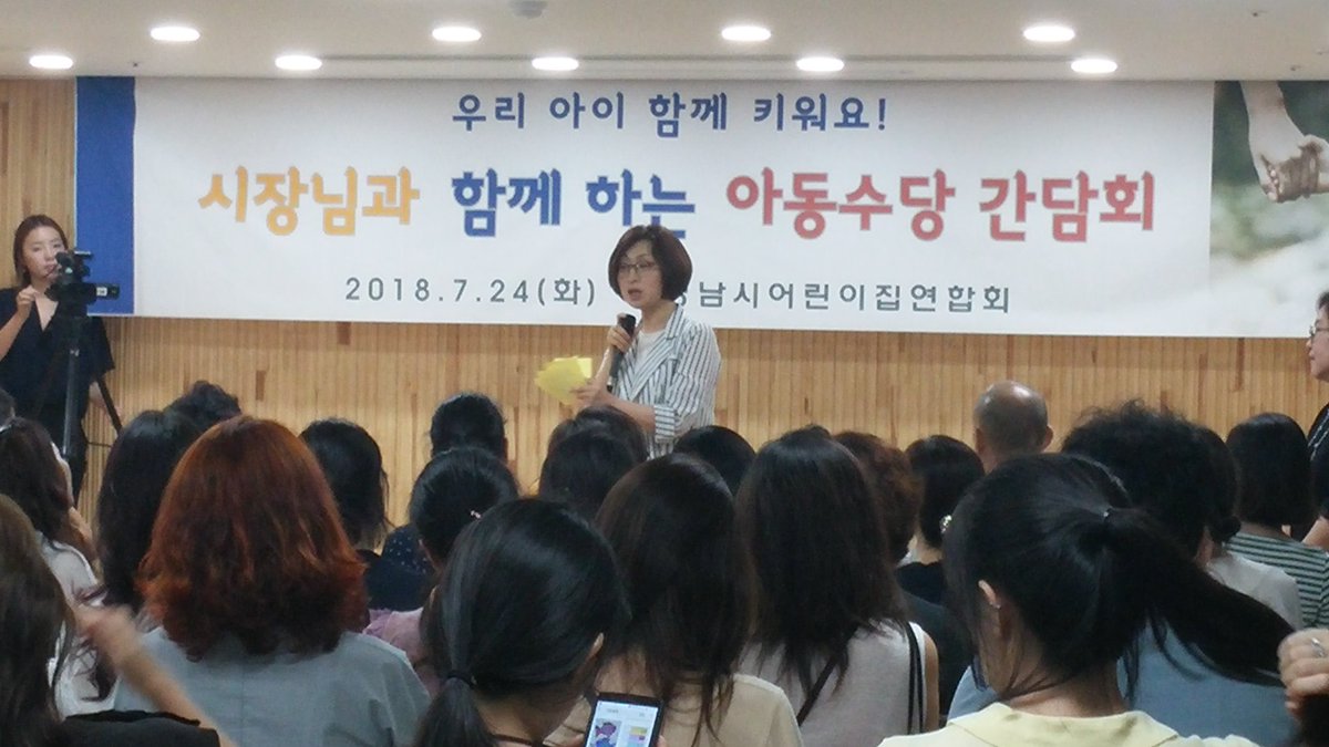 2018. 7.24(화) 은수미성남시장님께서 부모님들과 이매동어린이집에서 아동수당 관련 간담회 참석하셨습니다.
