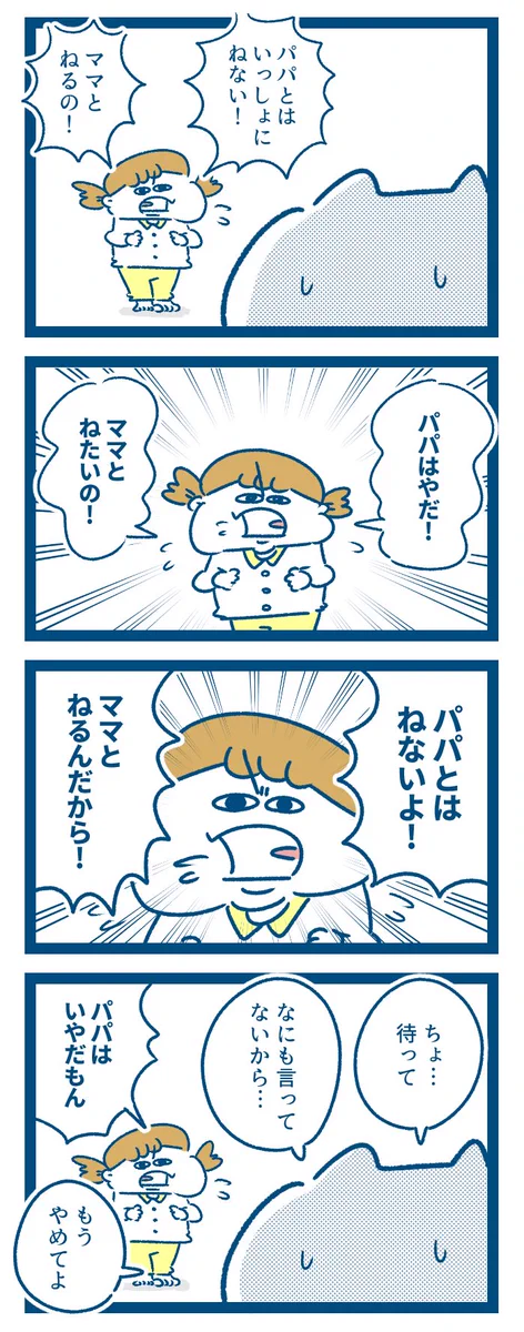 つら過ぎるｗ何も言ってないのに園児の娘に一緒に寝ることを完全に拒否られるパパｗｗ