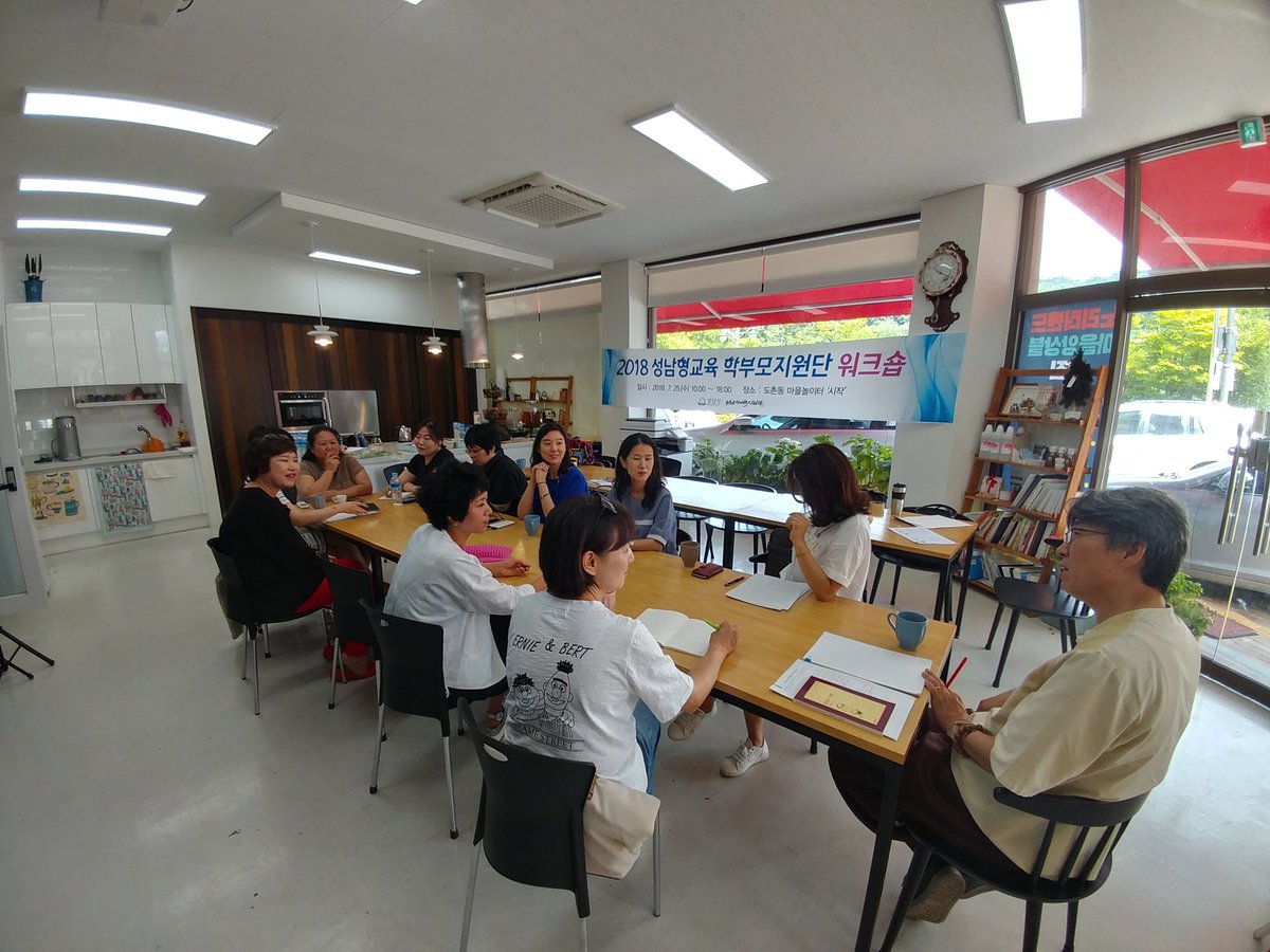 eclipse7722's tweet photo. '2018 성남형교육 학부모지원단 워크숍' 2018.7.25.(수), 10시~18시, 도촌동 마을놀이터 '시작'에서 진행되고 있습니다. https://t.co/MeEZSYUWwi