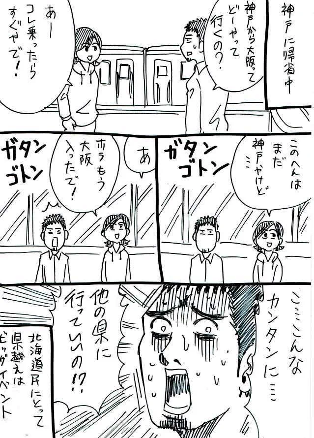 北海道民が他の県で戸惑う瞬間は？簡単に県越え出来てしまうことかもｗｗｗ