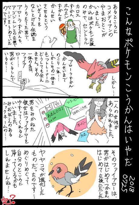 ポケモン タグが付いているマンガ一覧 550ページ ツイコミ 仮