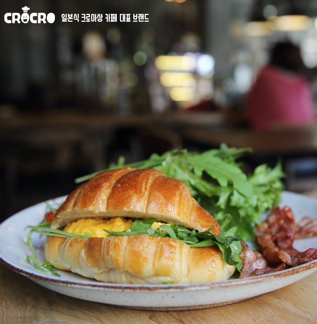허기질 때, 크로아상 샌드위치로 푸짐하게 한 끼 챙겨드세요^~^
보기만 해도 군침이 돋는 크로아상입니다!
#크로크로 #크로아상 #크로아상맛집 #크로아상브랜드 #크로아상카페 #crocro #croissants #크로아상샌드위치