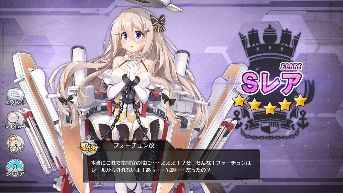 フォーチュン改