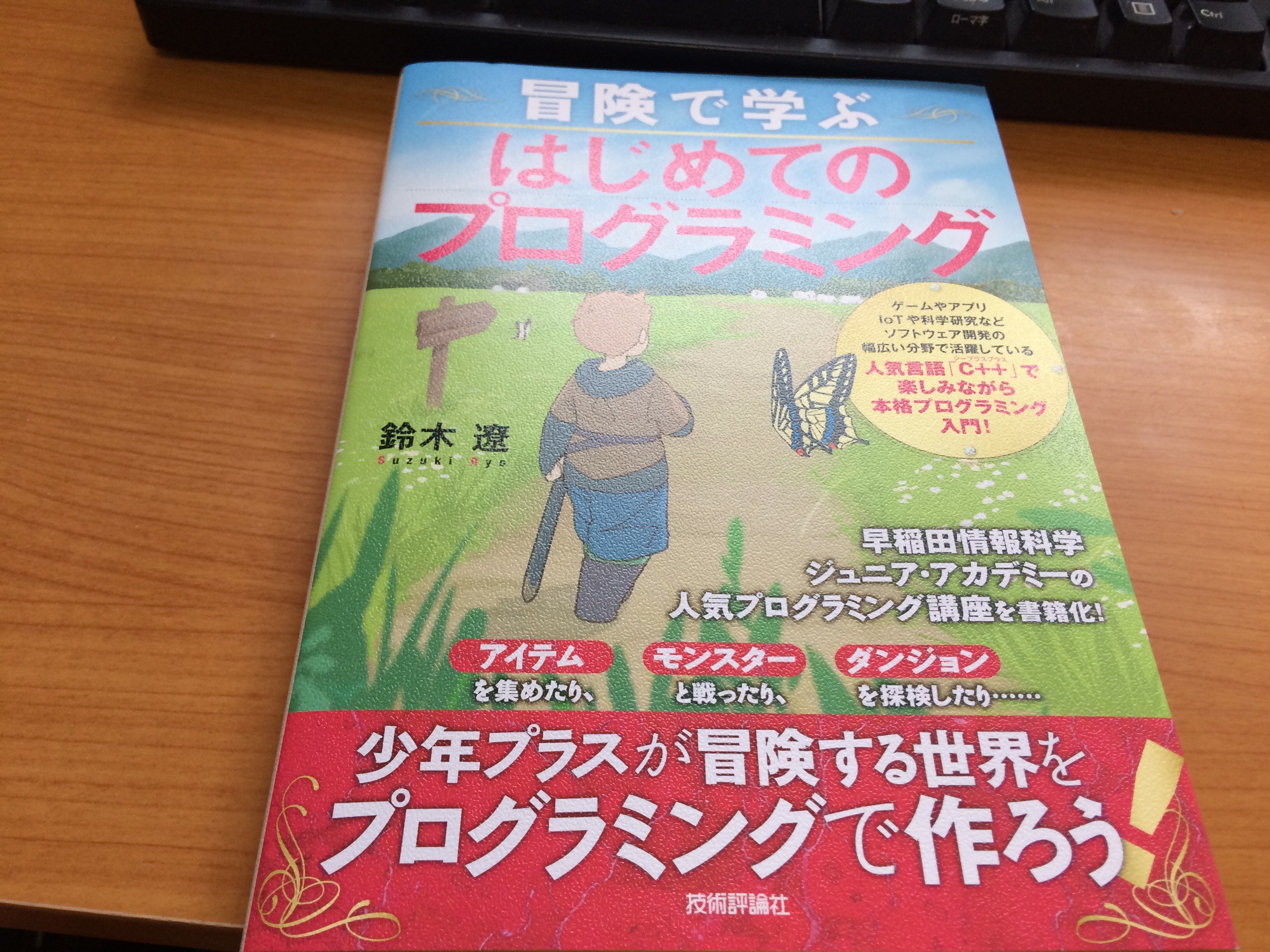 Tomoaki Masuda 鈴木遼著 冒険で学ぶ はじめてのプログラミング が到着 読了 第1話に出て来る この部分のコードの 書き順 で 既に1 780円分の価値ありでした T Co Bzc6afjnmx Twitter