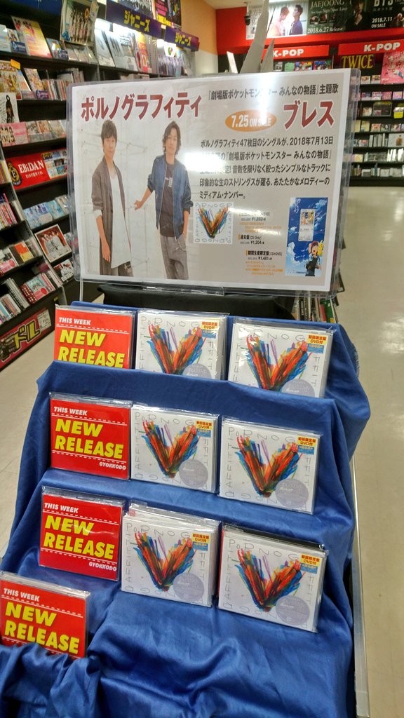 ポケモン主題歌