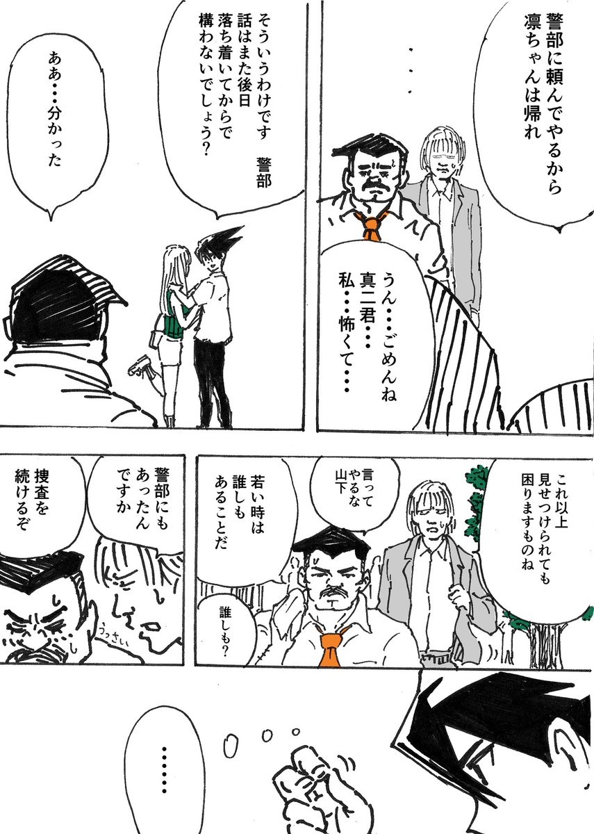 めいたんていごろしレモネードさん
三杯目 その2 