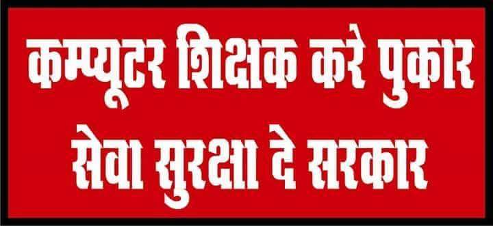 KamrulH82630362's tweet photo. बिहार के तमाम 1831 कंप्यूटर टीचर धरने पर साल भर से गर्दनीबाग में धरना दे रहे हैं और इसके प्रति माननीय शिक्षा मंत्री चुप क्यों बैठे हैं https://t.co/H2na82N8Pc