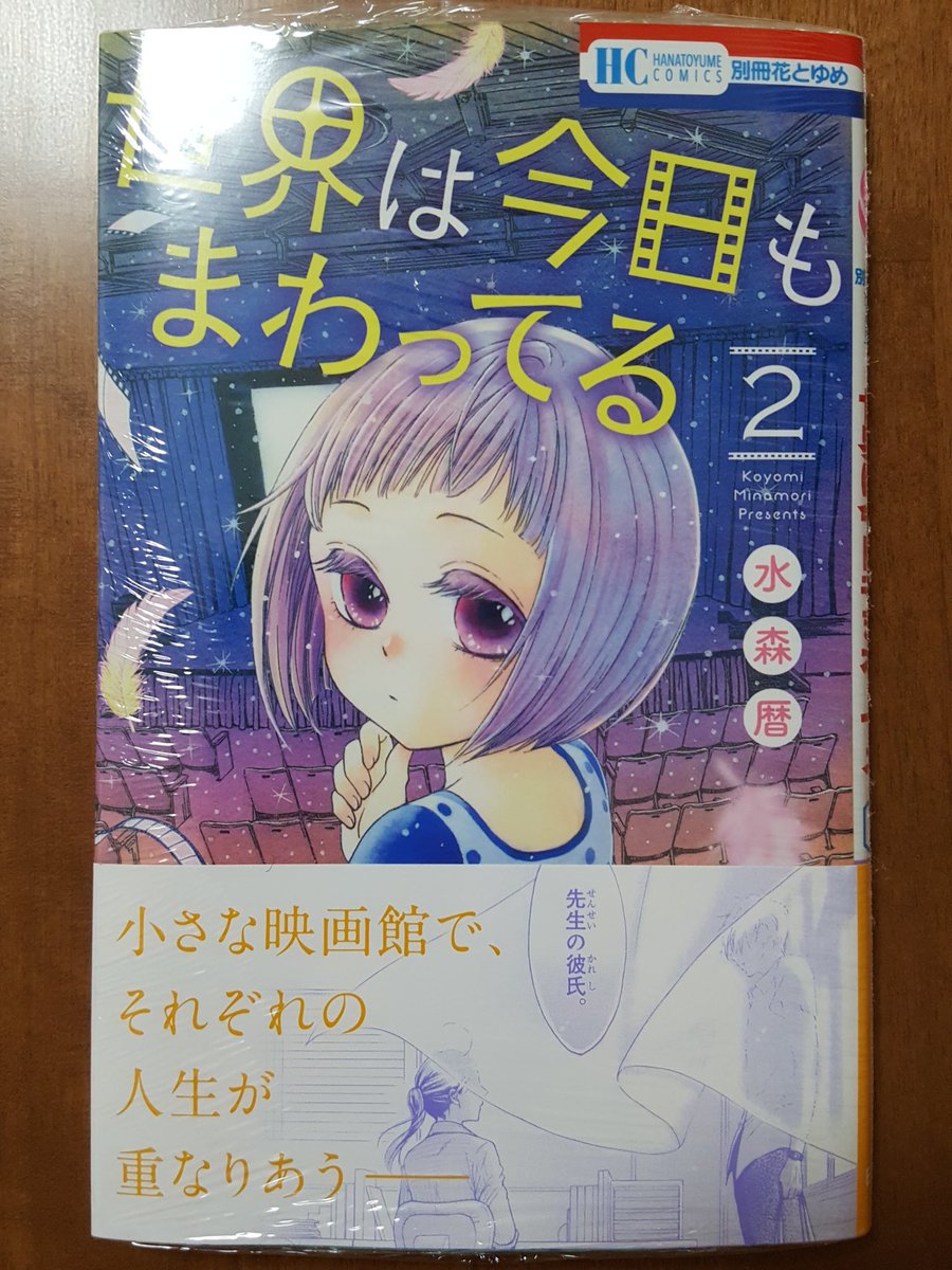 世界は今日もまわってる