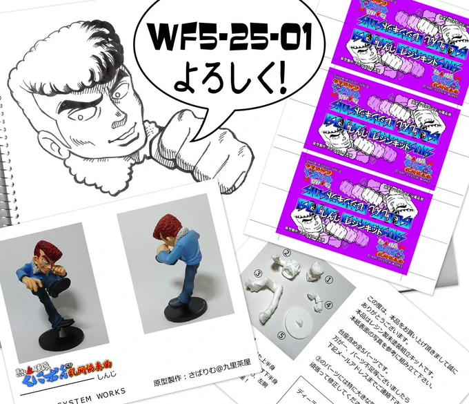 先日、さばりむさんから紹介ありました!!
しんじワンフェス出展のお手伝いをさせて頂きました!!
当日、私も購入の為、自前のくにおT着てメッセへ馳せ参じます!!
#wf2018夏 #ワンフェス #熱血硬派くにおくん 