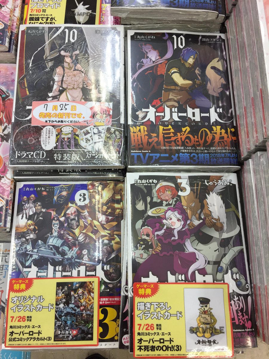 O Xrhsths ゲーマーズ 神戸三宮店 梅田店 Sto Twitter 梅田店 オーバーロード 関連コミックの新刊が入荷しました コミック最新10巻にはドラマcd付特装版もありますよ