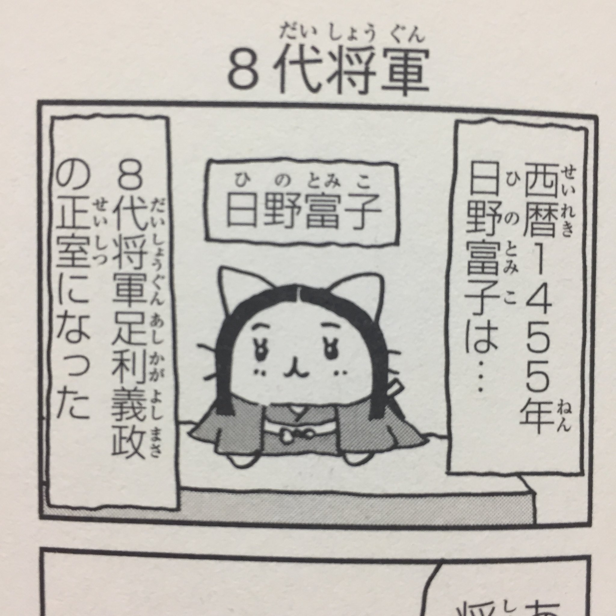 富子 