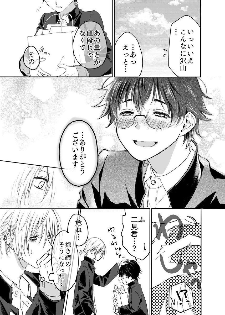 【創作BL】ヤンキーの彼氏が出来るまで60 60話!!新キャラ登場です!あと今回描いてて恥ずかしかった。もうお前ら付き合えよ。 