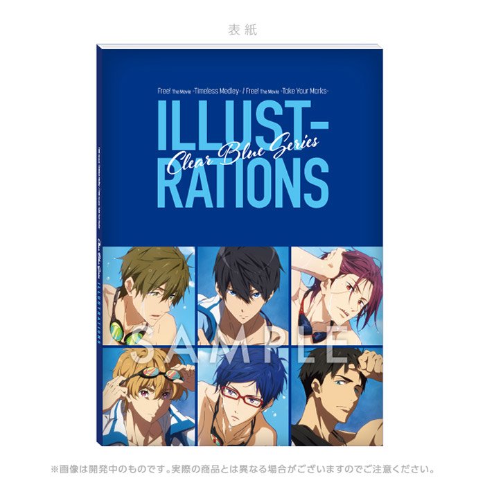 劇場版 Free!TM / 特別版 Free!TYM】 アニメーションDoからお贈りした