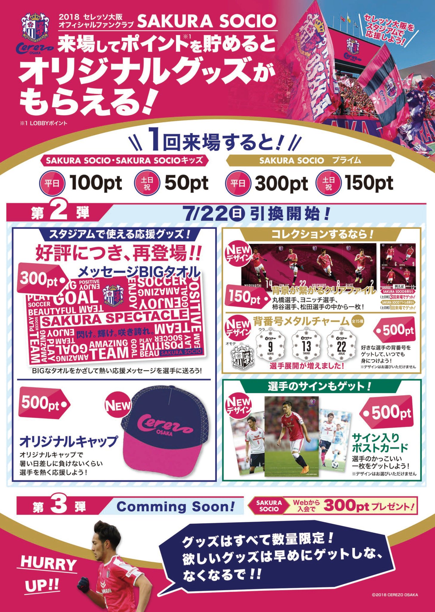 セレッソ大阪オフィシャル Sakura Socio セレッソ大阪のファンクラブに入会しましたか ホームサポーター自由席2 700円を2枚買うならファンクラブ 3 000円 に入会して招待券2枚ゲットする方がお得です 先行入場もできるので セレッソ大阪オフィシャル Sakura Socio セレッソ大阪のファンクラブに入会しましたか ホームサポーター自由席2 700円を2枚買うならファンクラブ 3 000円 に入会して招待券2枚ゲットする方がお得です 先行入場もできるので