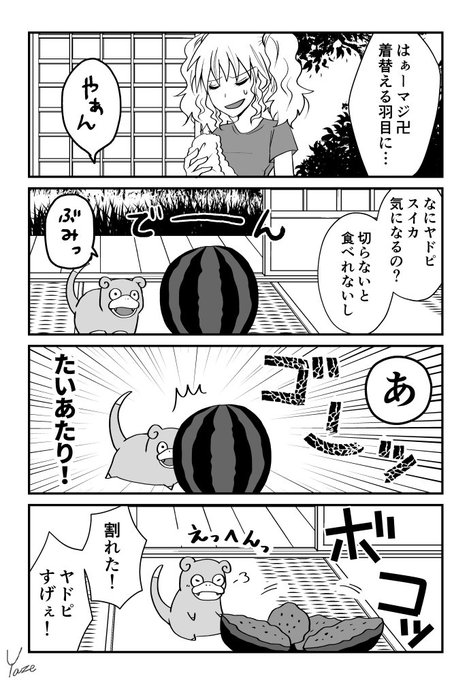 ヤゼ 0yaze0 さんのマンガ一覧 古い順 9ページ ツイコミ 仮