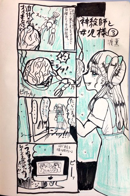 神絵師と女児様③
女児様がドブから連れて来たお友達(ザリガニ)に前頭葉をはさまれ、同じ絵をずっと描き続ける神絵師 