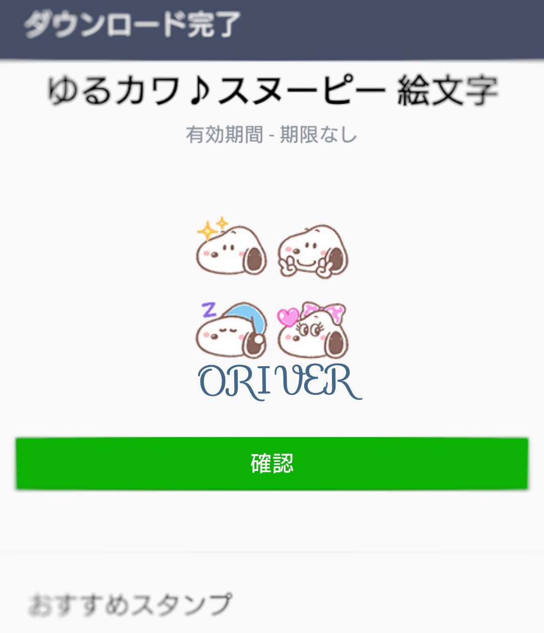 ট ইট র Olivier Snoopyの絵文字購入しました たくさん使います Snoopy Line スタンプ 絵文字 ゆるカワ