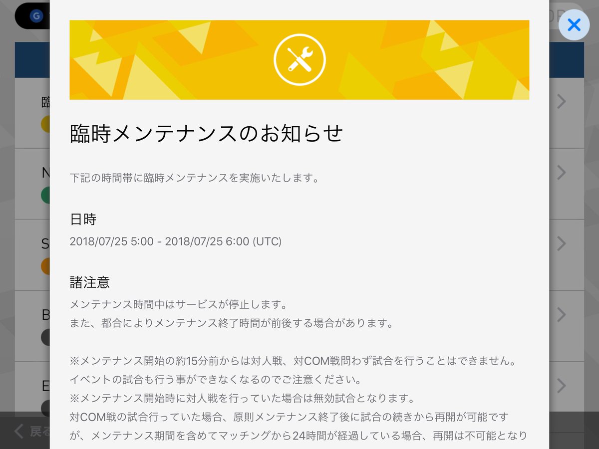 大吉 ウイイレアプリ実況 على تويتر この後日本時間14 00 15 00までメンテナンスの予定です ウイイレアプリ