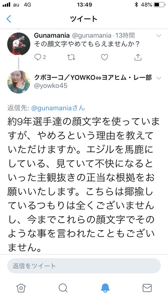パム爺 בטוויטר 顔文字やめろって返答に対してこれは笑ったw 見ていて不快になるといった主観抜きの正当な根拠をお願いいたします