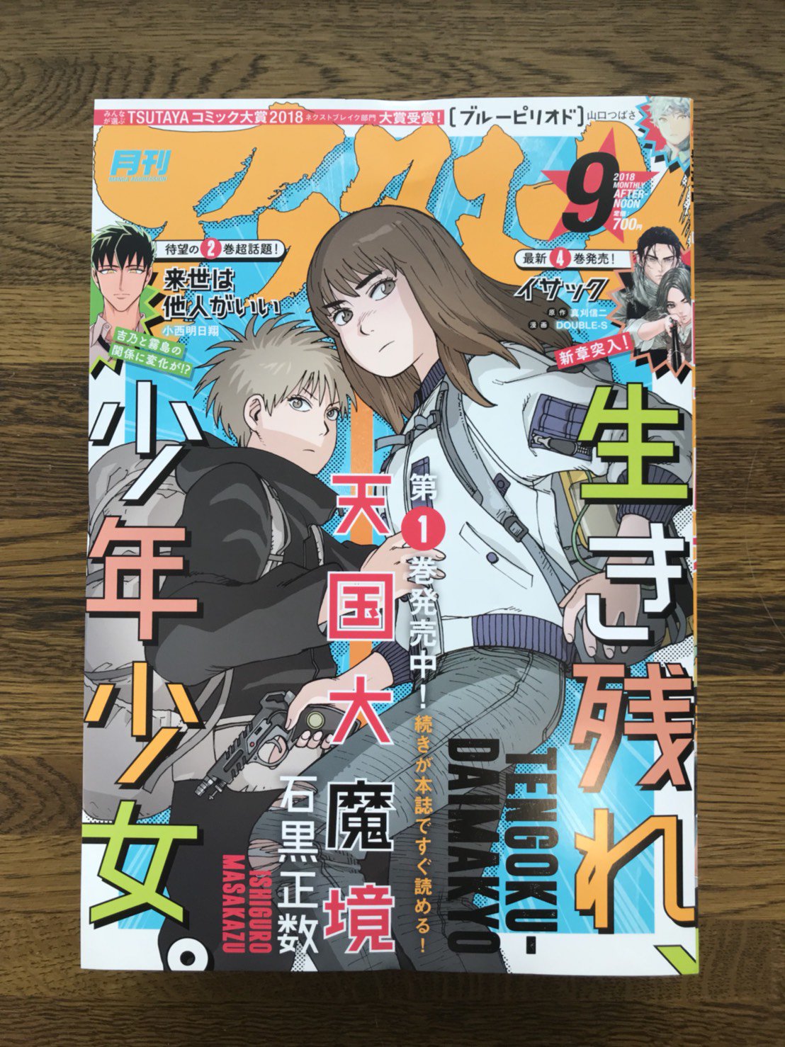 Tvアニメ ぐらんぶる 公式 月刊アフタヌーン9月号 本日 25日 発売 漫画 もう しませんから アフタヌーン激流編 で 原作者 井上先生のインタビューをいただきました 作品にかける熱い想いと 作品につながる先生のエピソードを語って