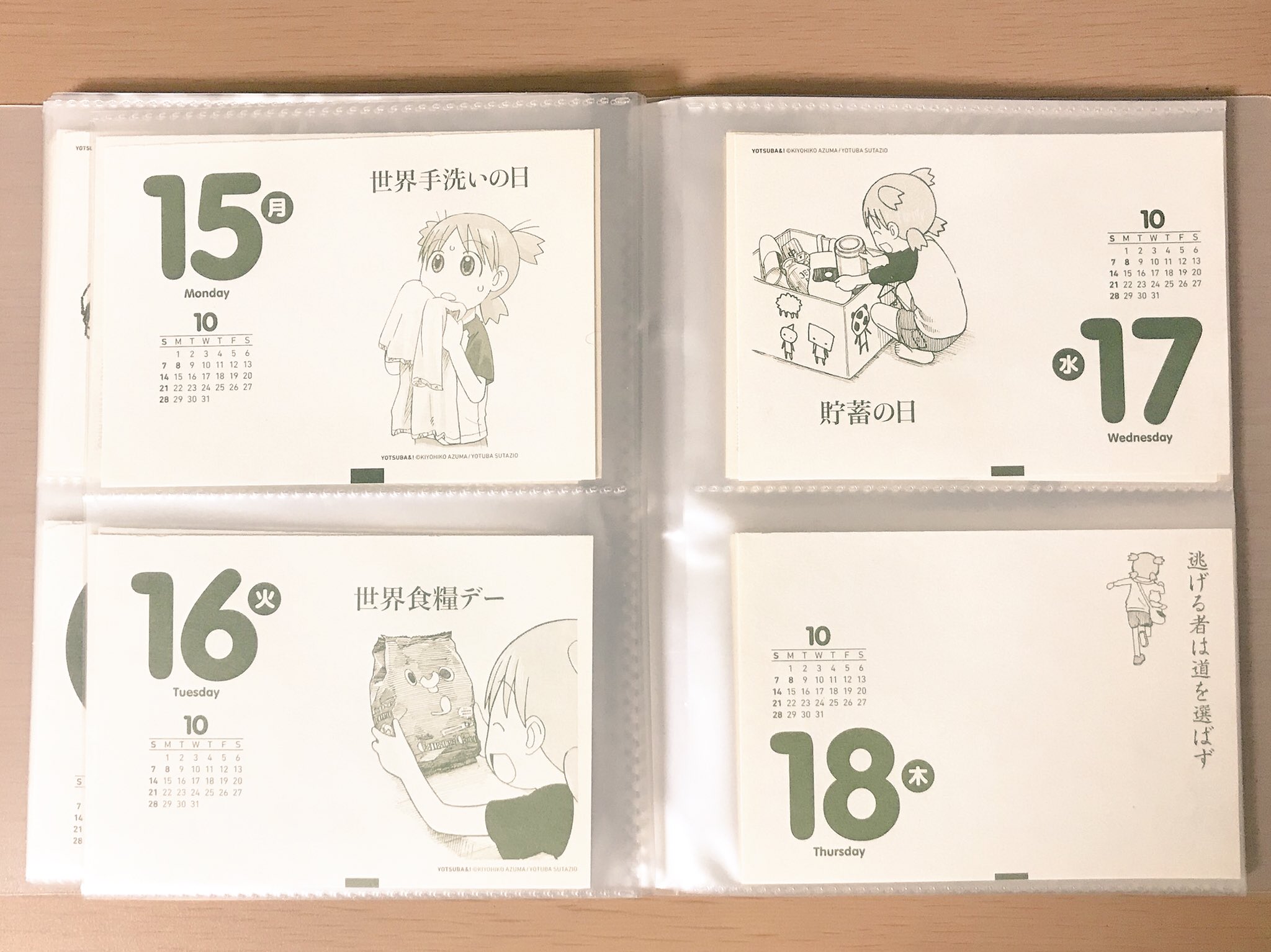 よつばと　日めくりカレンダー Amazon.co.jp: 「よつばとひめくり2008」 ([カレンダ
