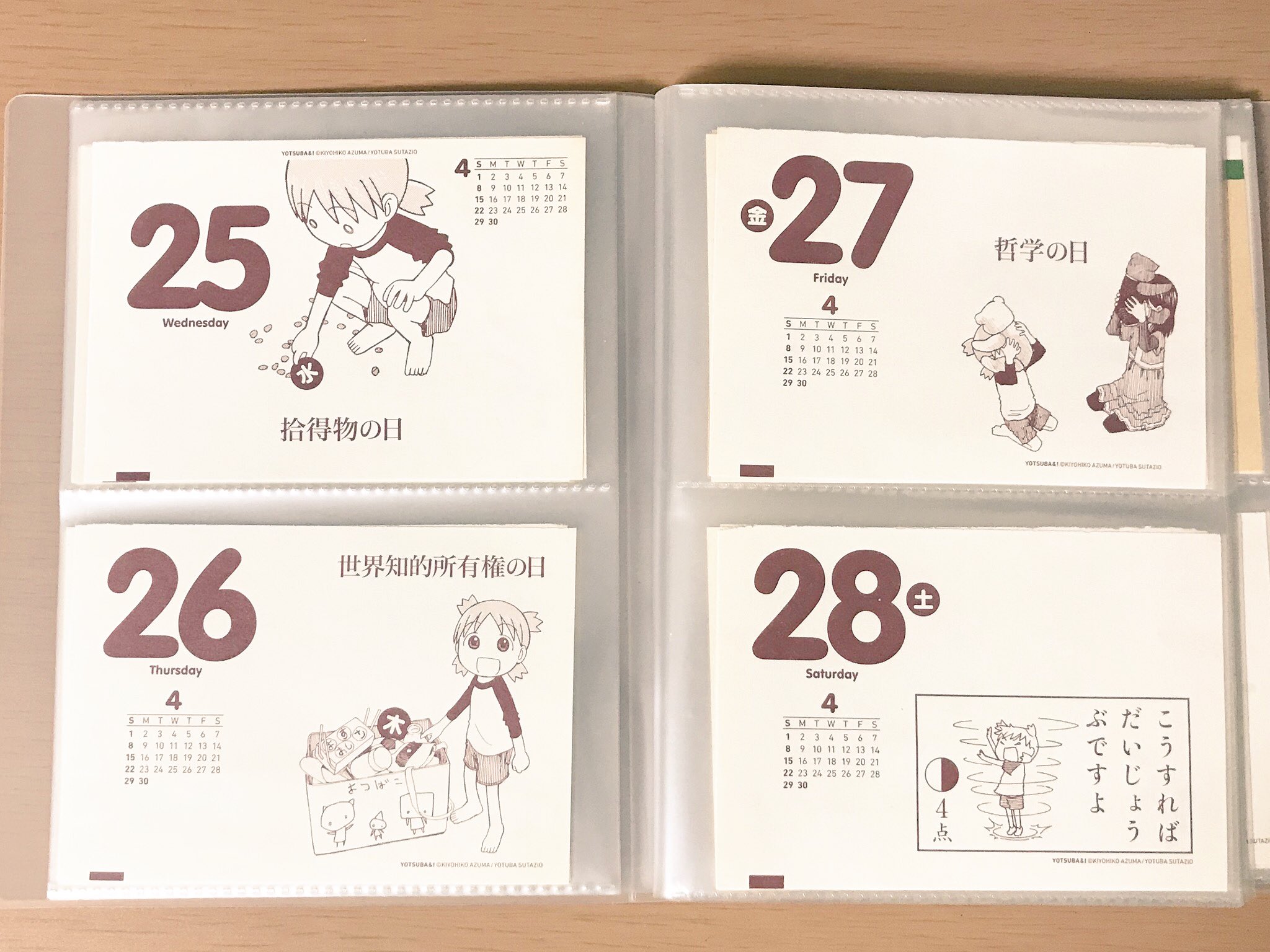 よつばと　日めくりカレンダー よつばと！」月・日めくりカレンダー、2016年版の制作見合わせ