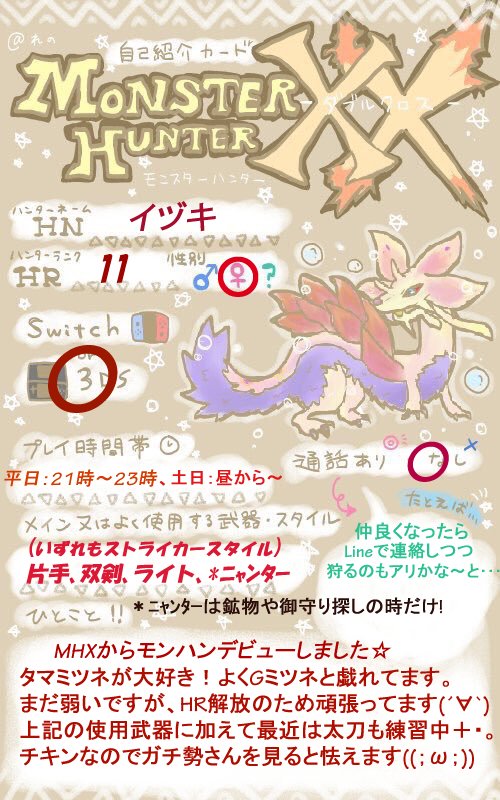 イヅキ Pa Twitter ミツネの頭装備がほんと可愛い Mhxx Mhxx装備 見た目装備 モンハン女子