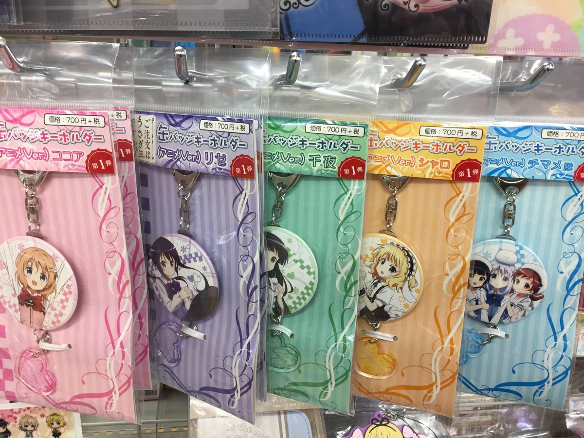 アニメイト川越 アプリ会員証お会計時にご提示で1pプレゼント على تويتر キャラグッズ商品情報 ご注文はうさぎですか から スマホケース 缶バッジキーホルダー ラバーストラップが入荷オン あぁ 心がぴょんぴょんするんじゃぁ ごちうさ