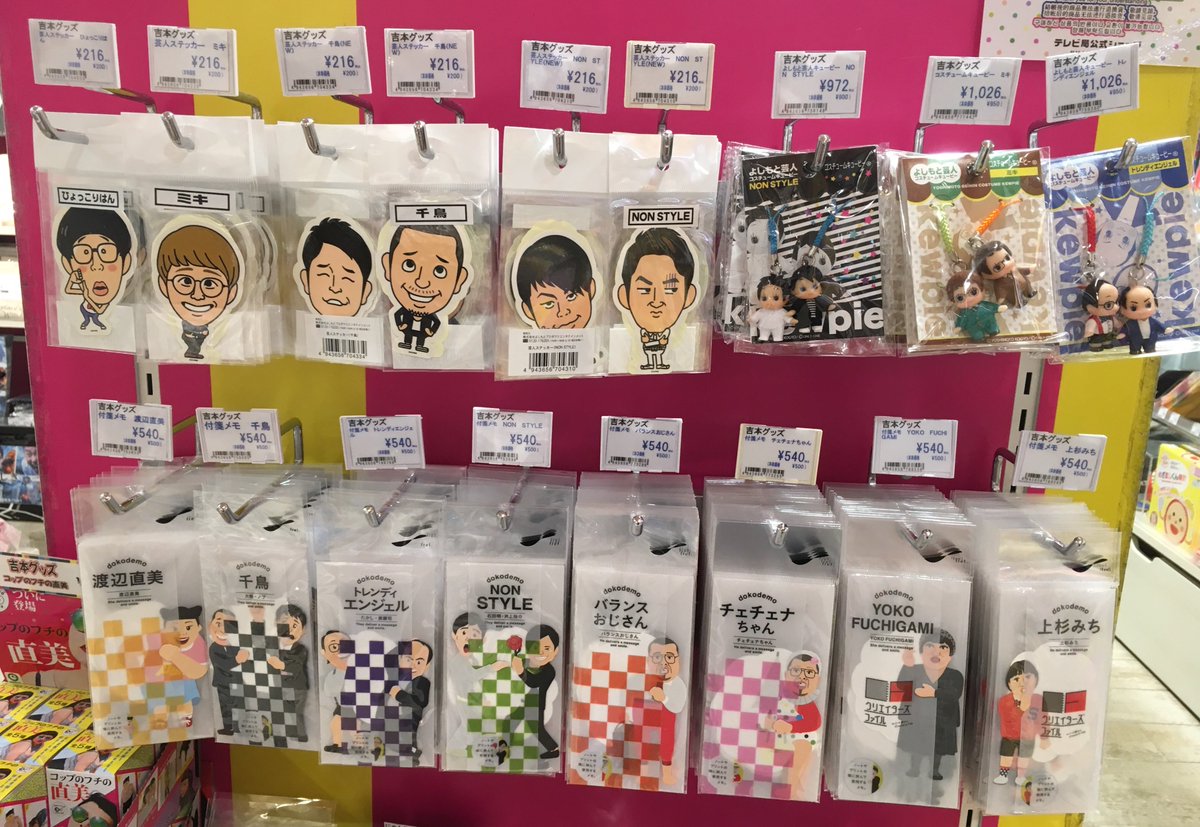 テレビコーナー📺【吉本芸人】 「ステッカー 各種」「付箋メモ 各種