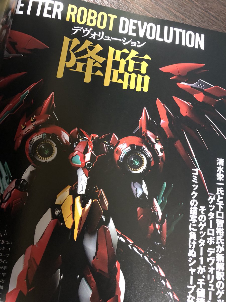 Riobot ゲッター1 ゲッターロボデヴォリューション版 の詳細告知が解禁