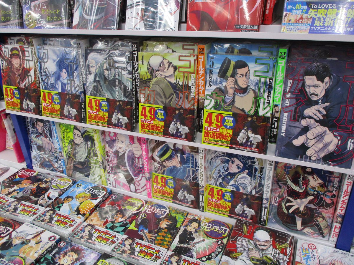 アニメイト池袋本店 Pa Twitter 書籍再入荷 大変お待たせしましたアニ ゴールデンカムイ 1 14巻大量再入荷アニ 全巻在庫揃いましたアニ 3ｆナツコミの棚と集英社の棚にドッサリ積んでますアニ アニメは7月から再放送10月から続きが放送の超人気作 原作