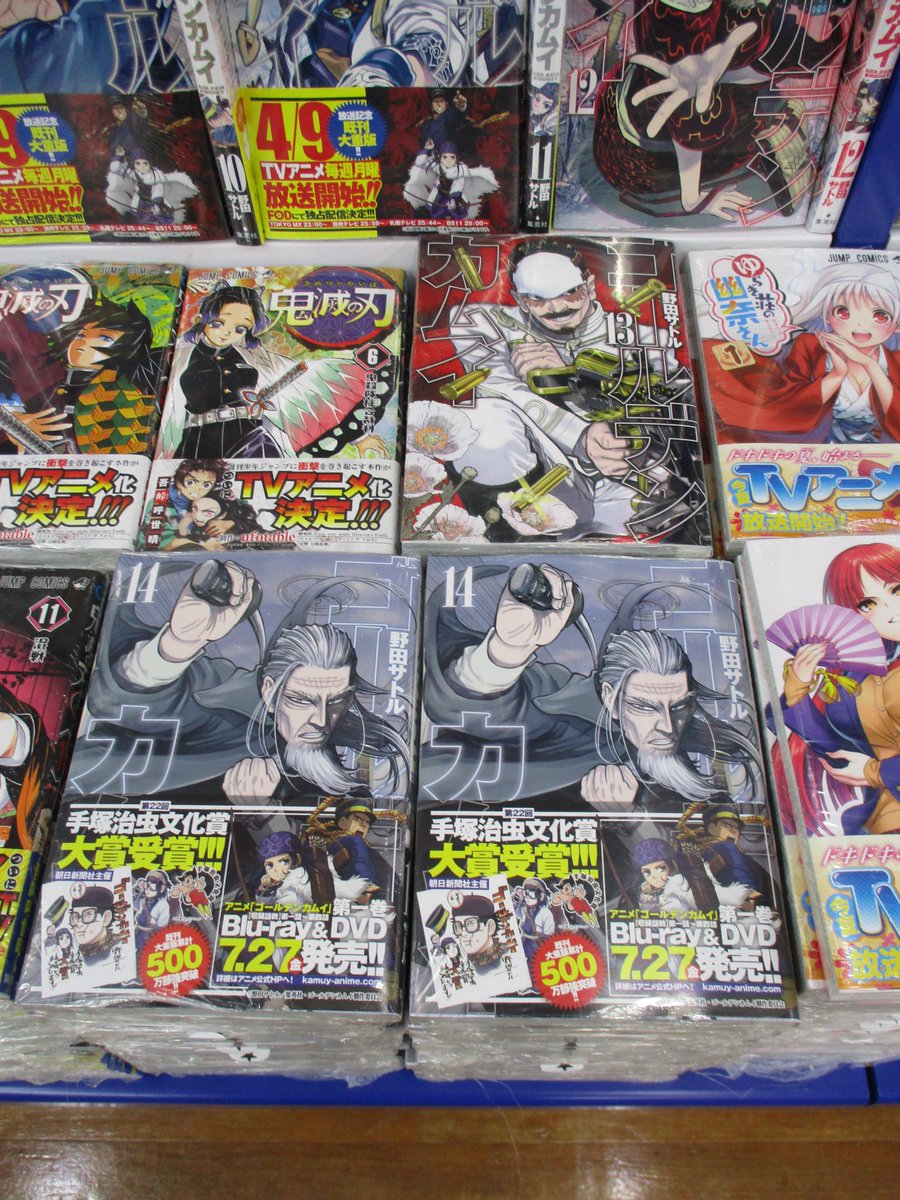 アニメイト池袋本店 Pa Twitter 書籍再入荷 大変お待たせしましたアニ ゴールデンカムイ 1 14巻大量再入荷アニ 全巻在庫揃いましたアニ 3ｆナツコミの棚と集英社の棚にドッサリ積んでますアニ アニメは7月から再放送10月から続きが放送の超人気作 原作