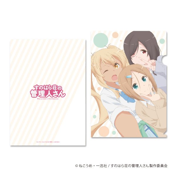 【サイト限定】すのはら荘の管理人さん クリアファイル4枚セット https://t.co/5jQpok4nSZ 