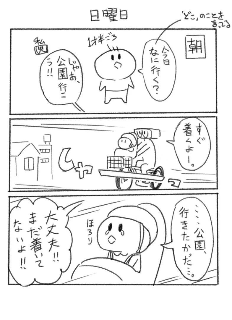 子どもと一緒に公園に行ったときの思い出。ほんわかエピソードに和む！