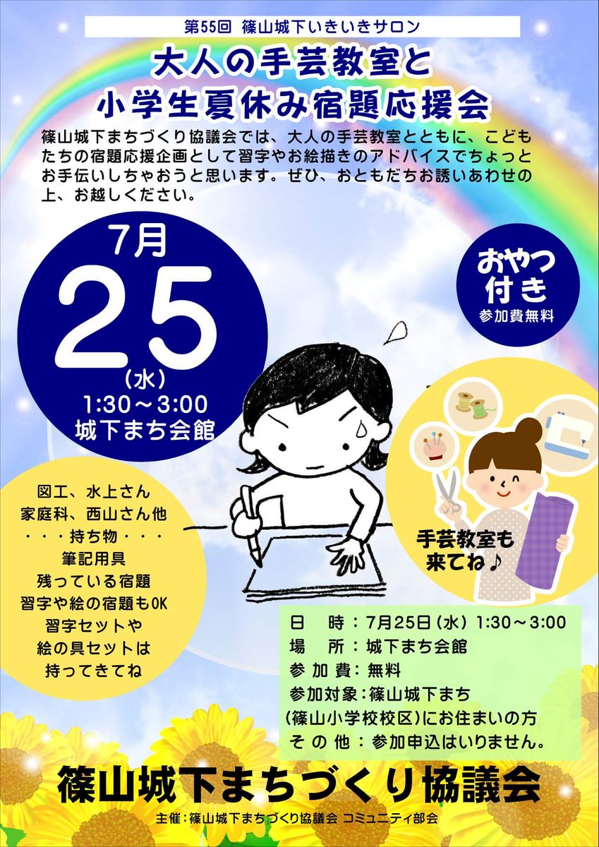 篠山城下町 Ar Twitter 今日はこどもの夏休み宿題応援会と大人の手芸教室開催 国語 算数 習字 ポスター 様々な宿題を持ちより サポート先生のおかげもあり宿題をドンドン進めました