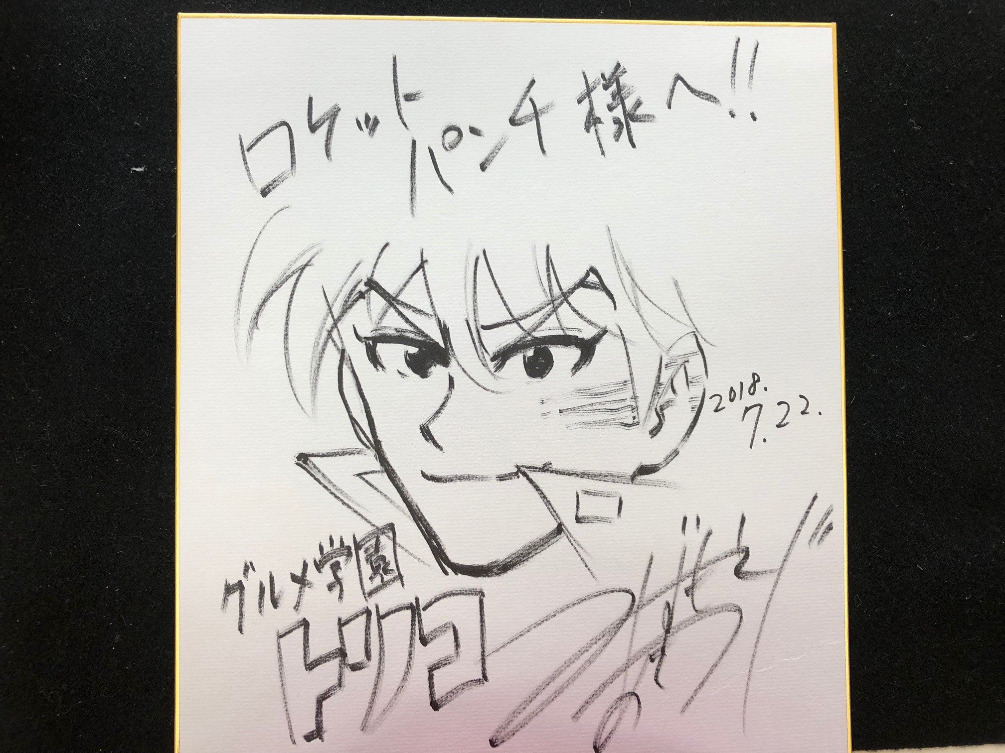 プレイショップ ロケットパンチ Ar Twitter グルメ学園トリコ デッドランキング の水元あきつぐ先生 Hau からサイン色紙を頂戴しました ロケパンのロゴマークに描かれているグーパンチは実は水元先生に描いてもらったイラストなのです 水元先生