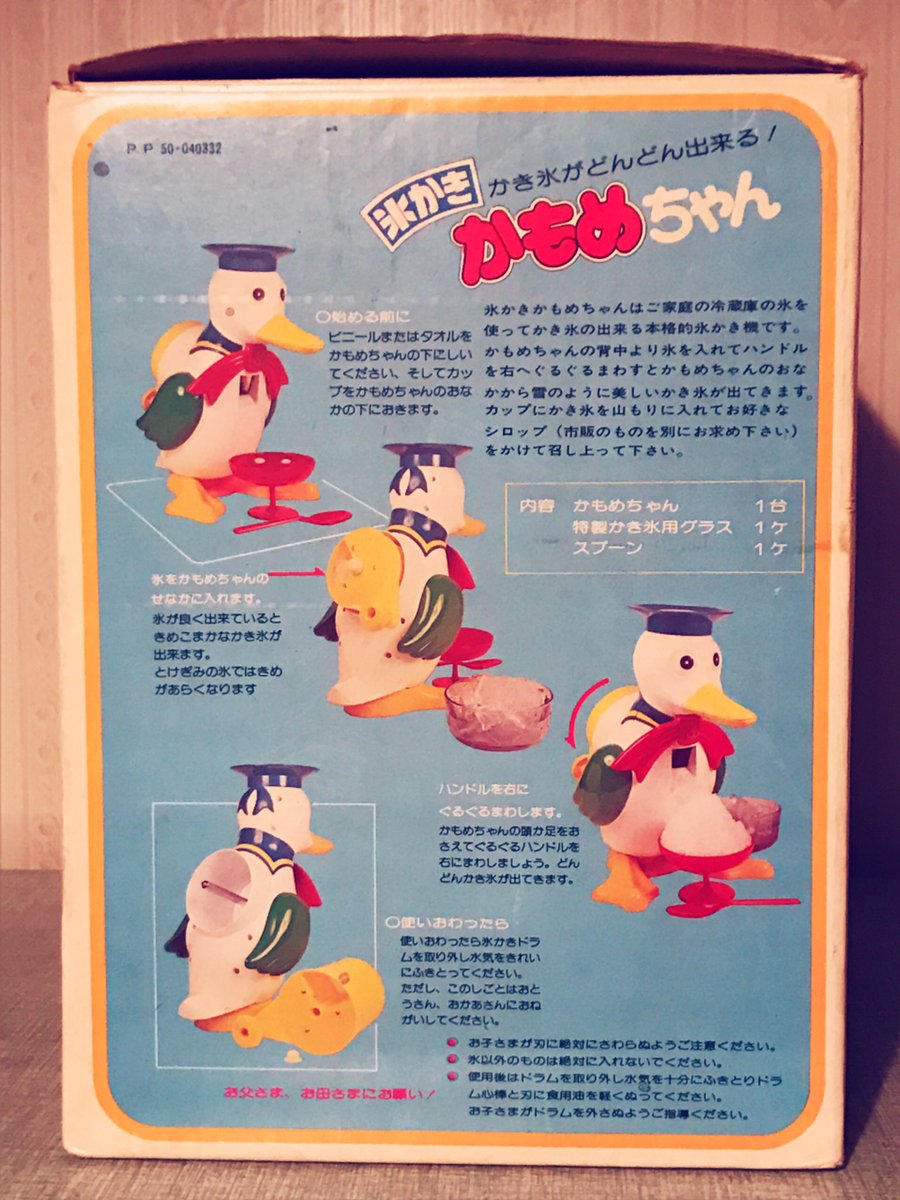本宮映画劇場 書籍 場末のシネマパラダイス 本宮映画劇場 発売中 氷かき発掘 かもめちゃんのはずが 中にいたのはぺんぎんちゃんでした かき氷の日 かき氷 昭和レトロ 氷かき アサヒ玩具 昭和