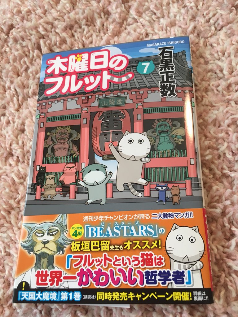 「大変恐縮ながら…石黒正数先生の『木曜日のフルット』の帯書かせてもらいました??!」|巴留/SANDA⑧4/7発売のイラスト