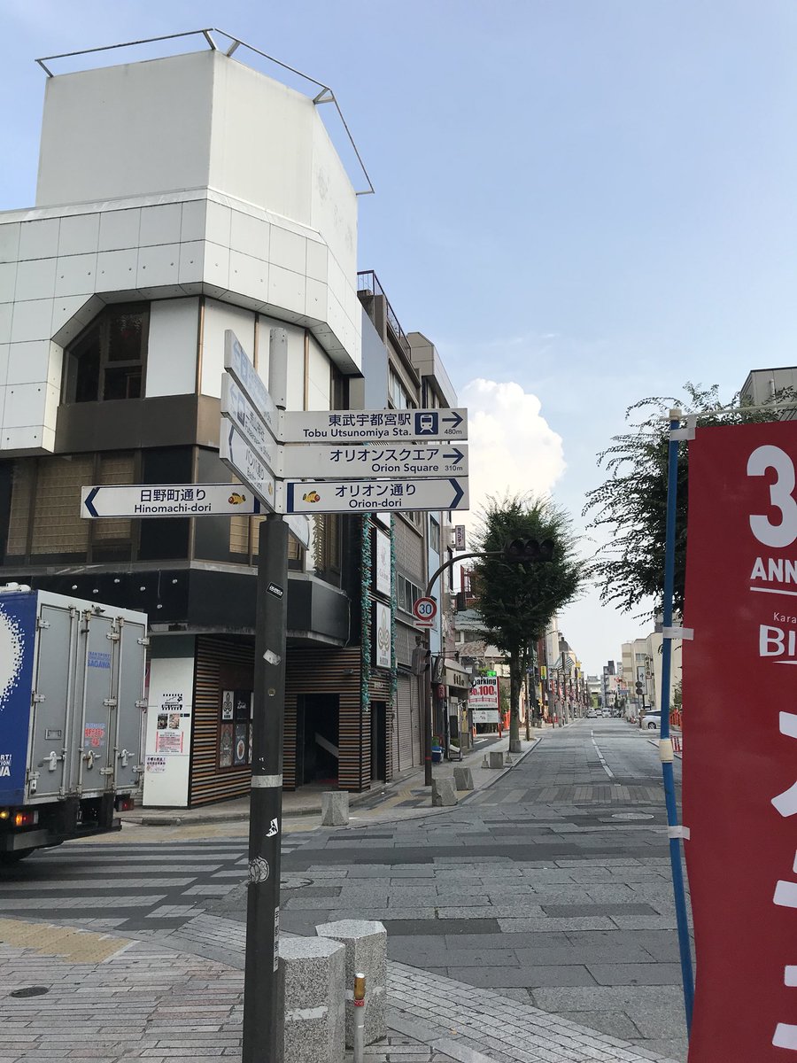 えに まろに え るtv とちぎの旅 ワクワクすっぞ と 東海オンエア で見たところ何ヶ所か行ってきました ˆoˆ とちテレ まろにえーるtv とちぎの旅 東海オンエア てつや 隠れないんぼ 宇都宮 悟空 オリオン通り T Co