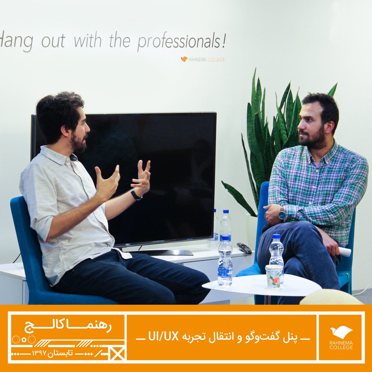 RahnemaCollege's tweet photo. در این #پنل #رهنماکالج میزبان هخامنش مشایخی طراح ارشد تجربه
  شرکت R/GA مشاوره تبلیغات بودیم و از تجربه مشاوره و اجرا در پروژه‌هایی که از شرکت‌های گوگل، اوبر و نایکی داشتند و از تجربه‌ی مسیر شغلی‌شون شنیدیم. 
ویدئوی این پنل رو در کانال آپاراتمون ببینید.
https://t.co/Pn2ZqQFLDn https://t.co/TBZJqVW7SI