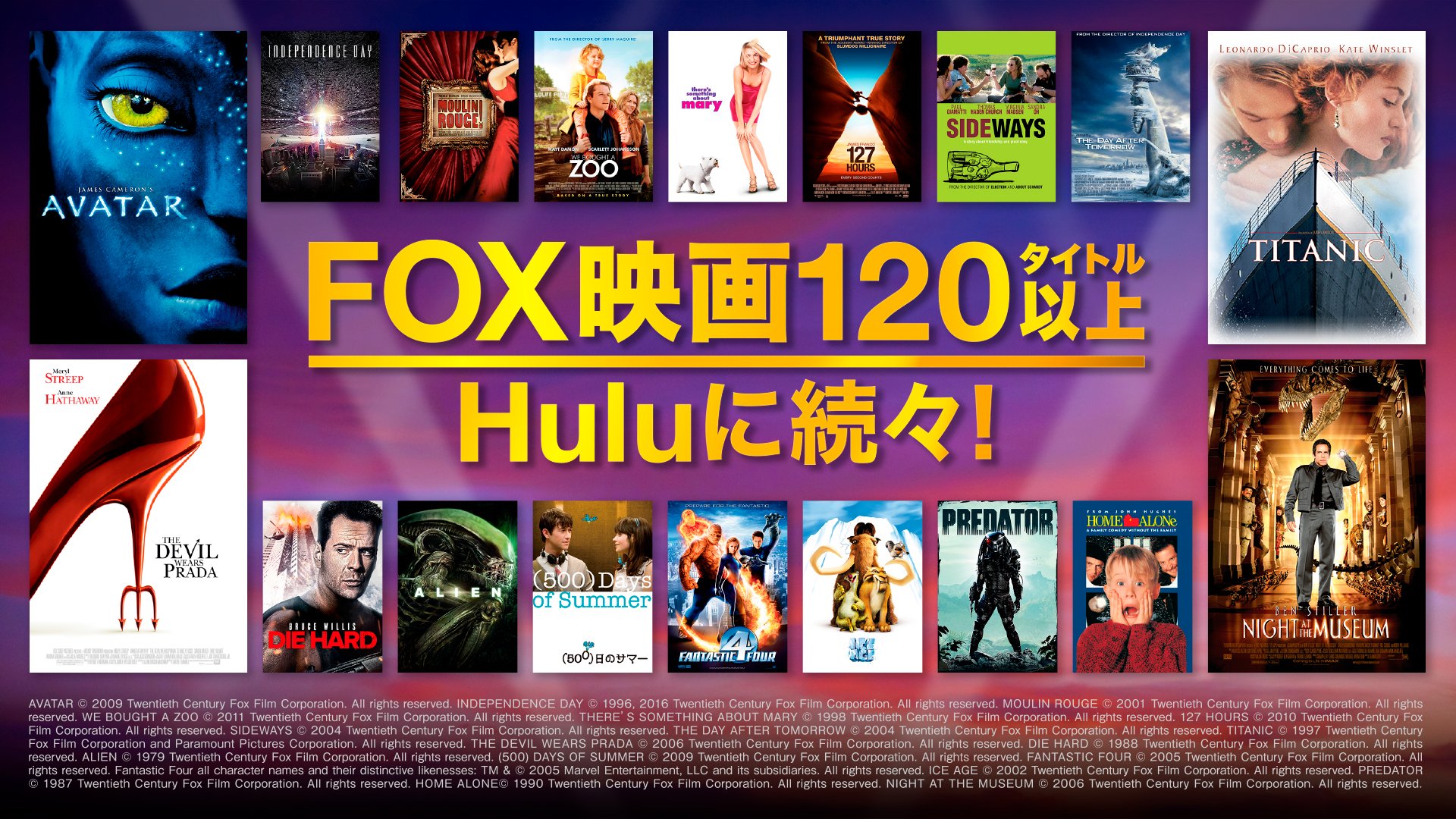 Hulu Japan on Twitter "【News】8/1（水）から、20世紀FOX映画120タイトル以上が、Hulu に勢ぞろい!! https//t.co/TojpfO1nwE