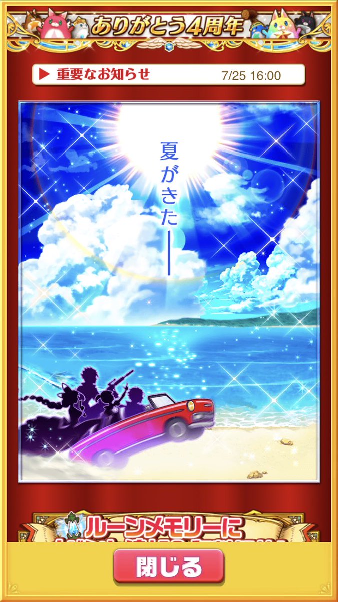 白猫 夏ガチャイベント予告バナー公開 トライドル2開催来るか 白猫まとめmix 白猫 夏ガチャイベント予告バナー公開 トライドル2開催来るか 白猫まとめmix