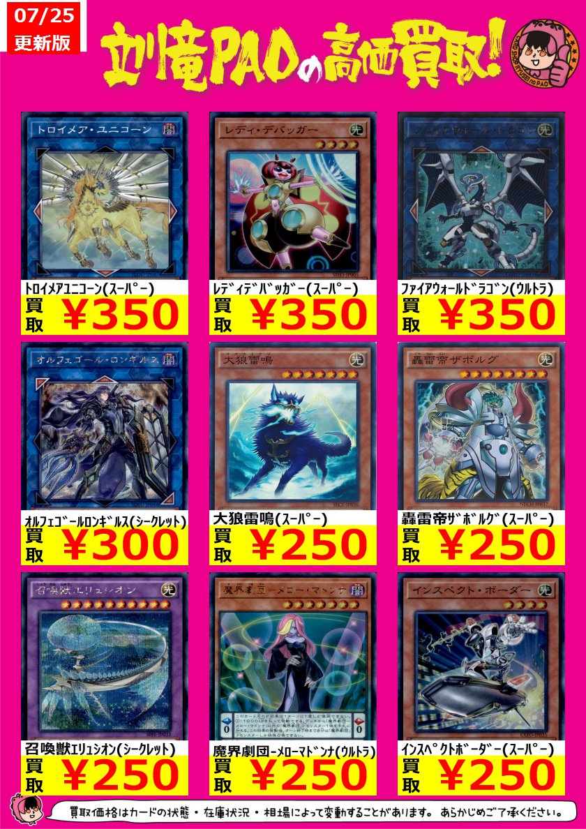 カードショップ竜星のPAO立川店 on Twitter: "立川竜PAO全力買取 ...