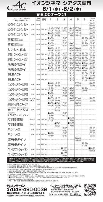イオンシネマ シアタス調布 売店 イオンシネマ シアタス調布 売店