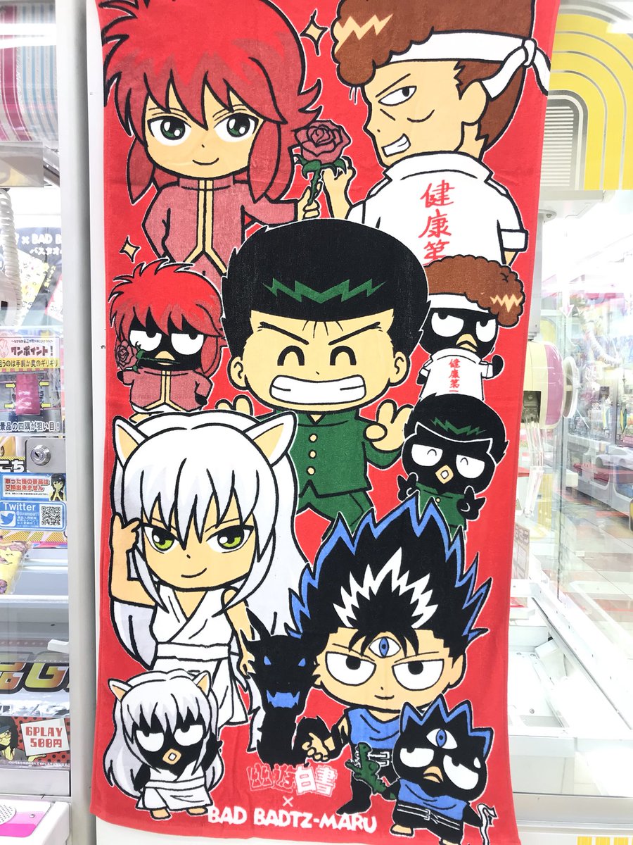 ドラマ下北沢 プライズ専門店 さんのツイート 幽 遊 白書 Bad Badtz Maruバスタオル本日入荷 サンリオと幽白のコラボ景品です 幽白 幽遊白書 サンリオ バツ丸 下北沢 Shimokitazawa ゲーセン