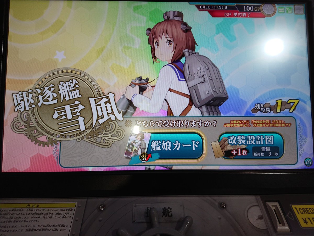 ハゲル兄さん ハゲてなーい 初回ゲージブレイク後 ｅー１の輸送イベントに変更 こっちの方が 同じドロップ編成でも 輸送料が多いね 最後に キタコレ 雪風 ノーマルだったが 改化して欲しかった ではでは 乙カレー様でした 艦これ