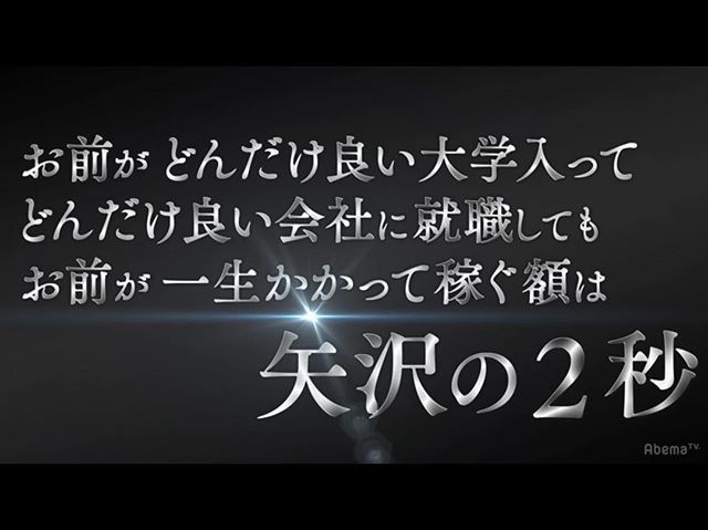 くー Qooh こないだabema Tvでやってた矢沢永吉の69歳記念番組観てたら 名言が衝撃的過ぎて思わず撮ってしまったスクショ 圧倒的すぎてわらけてくる 教科書 Ak69 Foreveryoung 成りあがり ロック T Co Wmhoijxta0 T Co