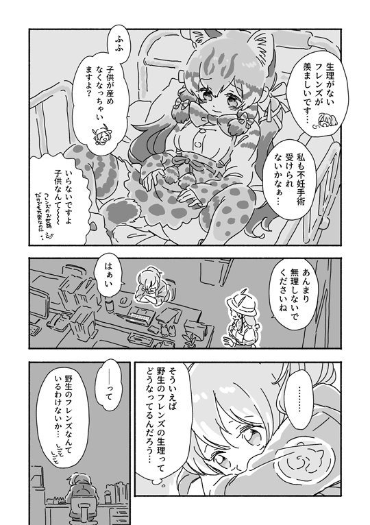 けものフレンズ生理合同誌「フレンズメンス」 の導入漫画を描かせていただきました✍️☺️ https://t.co/yVzQzmkk1r #フレンズ生理合同 #C94 