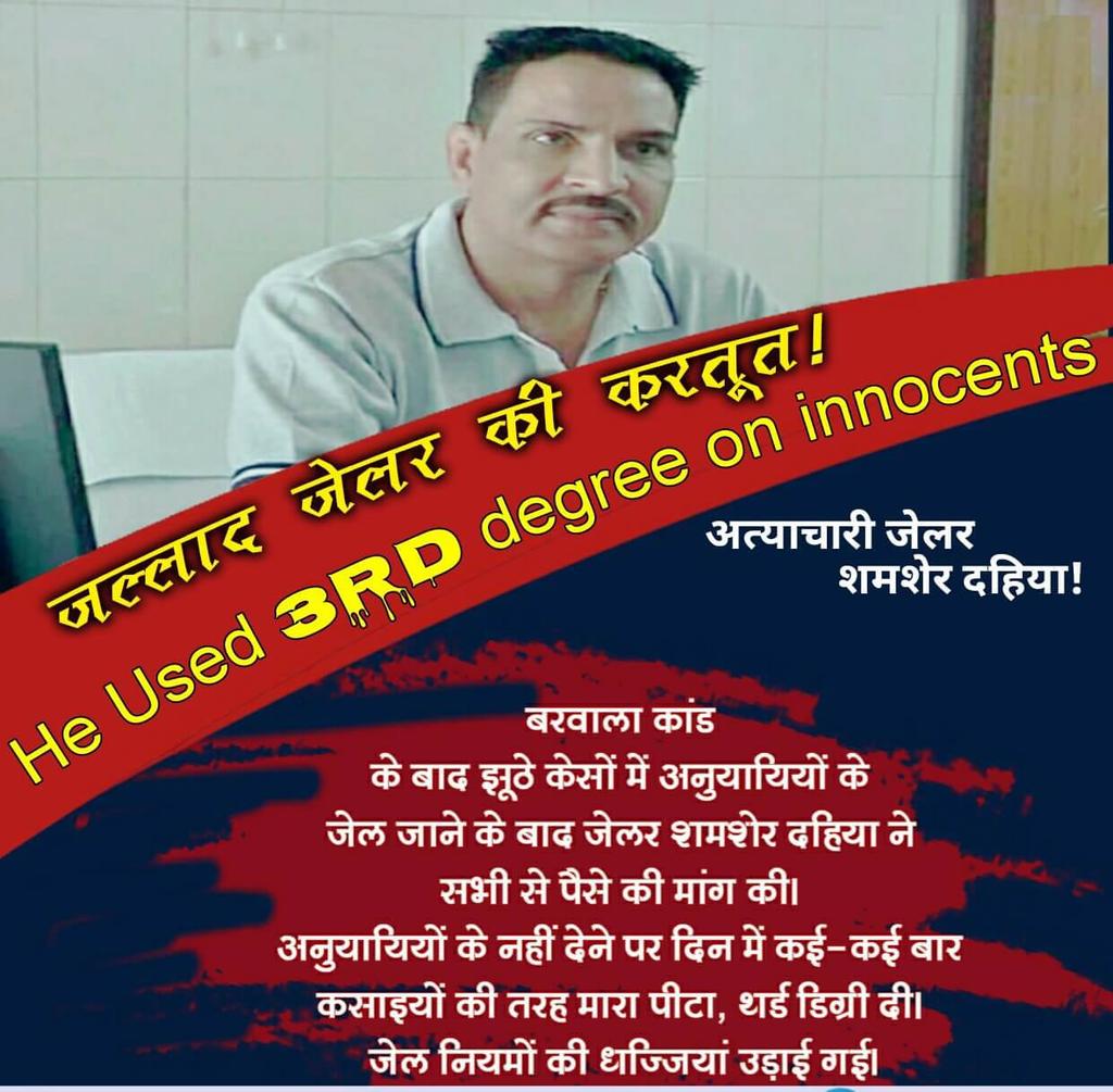 ManojChandan99's tweet photo. इंसान है या हैवान है ये #ज़ुल्मी_जेलर_शमशेरदहिया जो #हरियाणा_में_हिटलर_राज दिखा रहे।
#खूनी_सरकार ने अपने यंत्र छोड़ रखे ये और #देशकादुश्मन_IG_अनिलराव 
@UNinHindi 
@BBCHindi 
@rajnathsingh 
@PMOIndia https://t.co/5O0sfOBxjH https://t.co/dQ0CjNtbA3