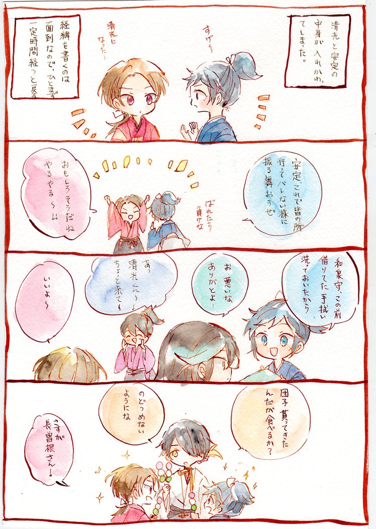 安定君と清光が入れ替わったネタ描きました。
 #一番目にリプきたキャラと二番目にリプきたキャラの性格を入れ替えて絵を描く 